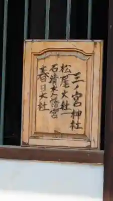 三ノ宮神社(京都府)