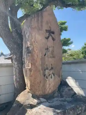 真光寺(兵庫県)