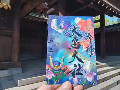 端午の節句御朱印