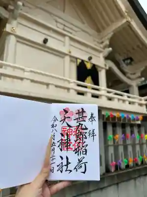 甚九郎稲荷神社の御朱印