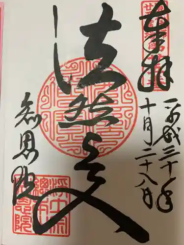 知恩院の御朱印