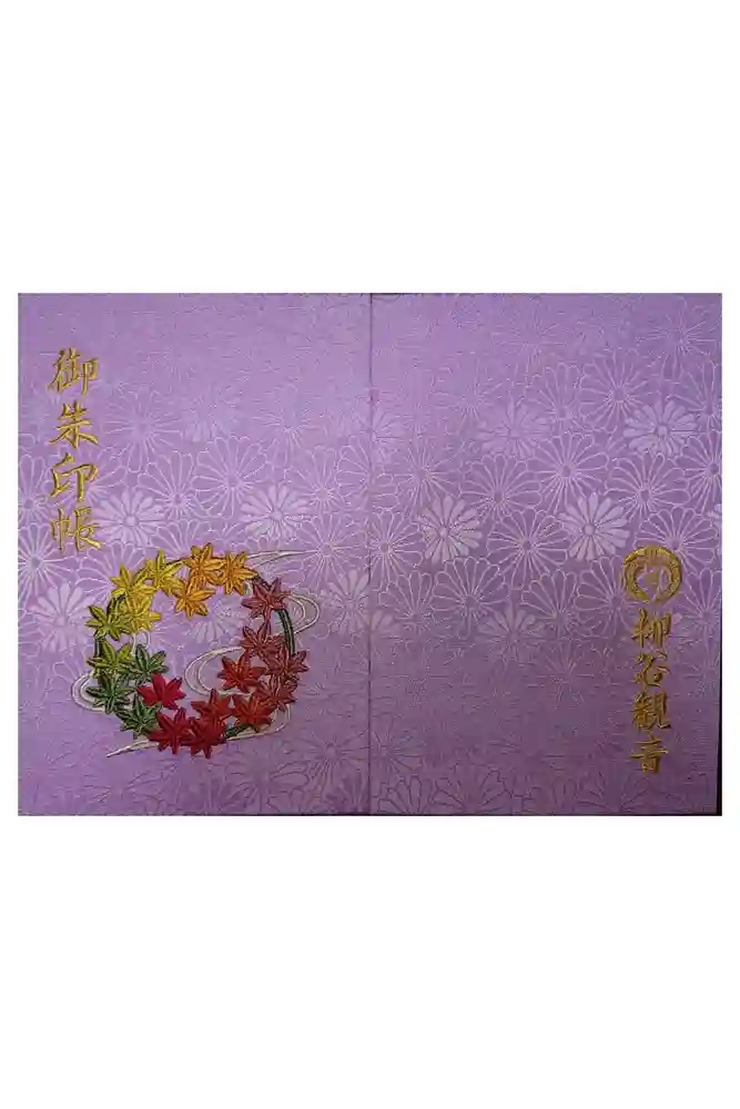 柳谷観音　楊谷寺の御朱印帳