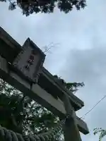 御嶽神社の鳥居