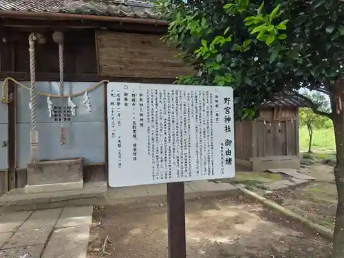 野宮神社(埼玉県)