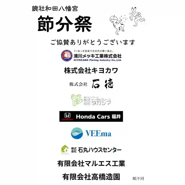 總社 和田八幡宮(福井県)