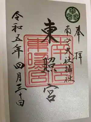 美濃國一宮　南宮大社(岐阜県)