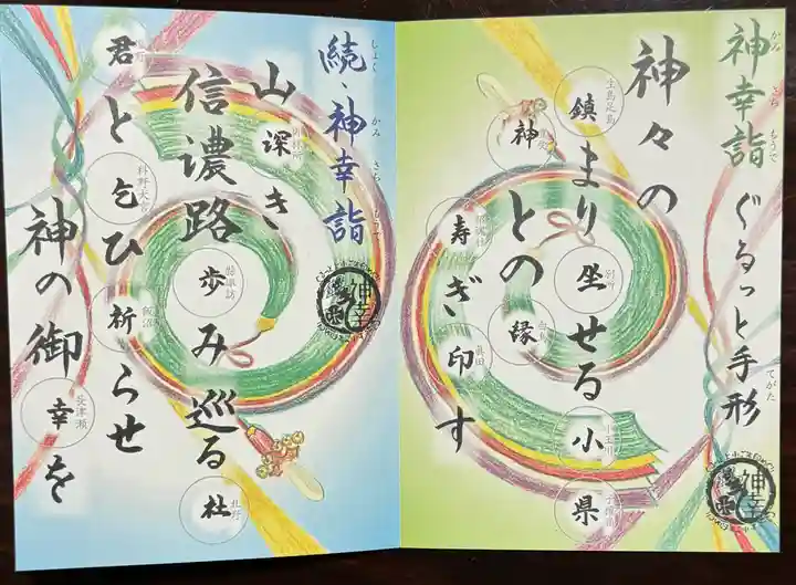 古町豊受大神宮(長野県)