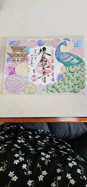楽法寺(雨引観音)の御朱印