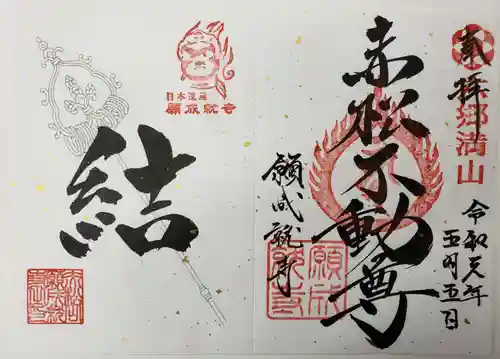 興導寺の御朱印