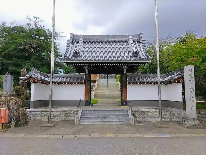 妙楽寺の山門・神門