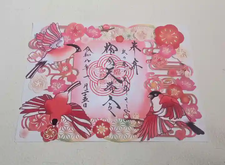 榴岡天満宮(宮城県)