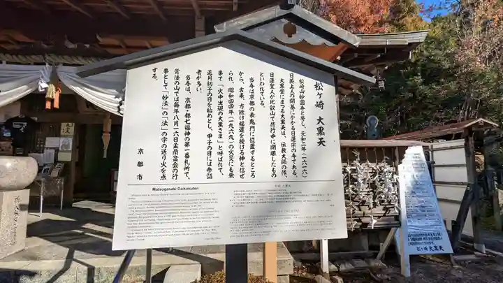 松ヶ崎大黒天 妙圓寺(妙円寺)(京都府)