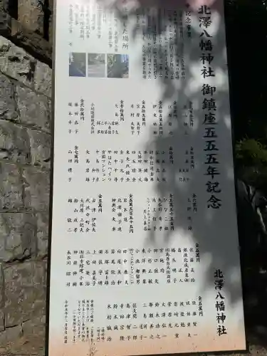 北澤八幡神社の{uncategorized: "未分類", other: "その他", undefined: "問題あり", building: "その他建物", grave: "お墓", sacred_gate: "鳥居", guardian: "狛犬", statue: "像", buddha: "仏像", history: "歴史", nature: "自然", garden: "庭園", animal: "動物", pagoda: "塔", temizu: "手水舎", mountain_gate: "山門・神門", sanctuary: "本殿・本堂", subordinate: "末社・摂社", art: "芸術", scenery: "景色", jizo: "地蔵", ema: "絵馬", goshuin: "御朱印", omikuji: "おみくじ", items: "授与品その他", amulet: "お守り", goshuincho: "御朱印帳", eats: "食事", festival: "お祭り", votive_dance: "神楽", shichigosan: "七五三参", wedding: "結婚式", experience: "体験その他", initially: "初詣", around: "周辺", anti_infection: "感染症対策"}