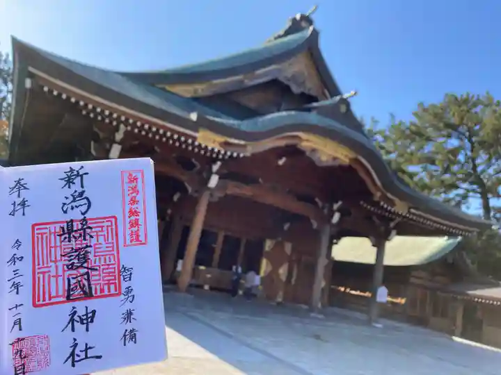 新潟縣護國神社の御朱印