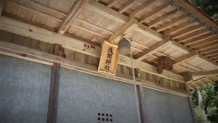 浅間神社(栃木県)