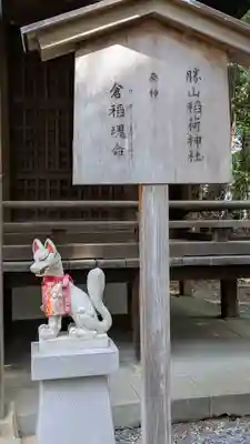 向日神社(京都府)