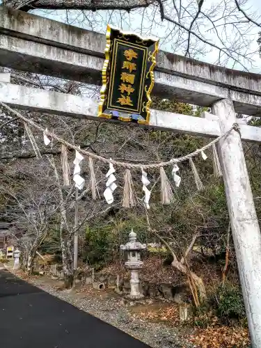 宇那禰神社(宮城県)