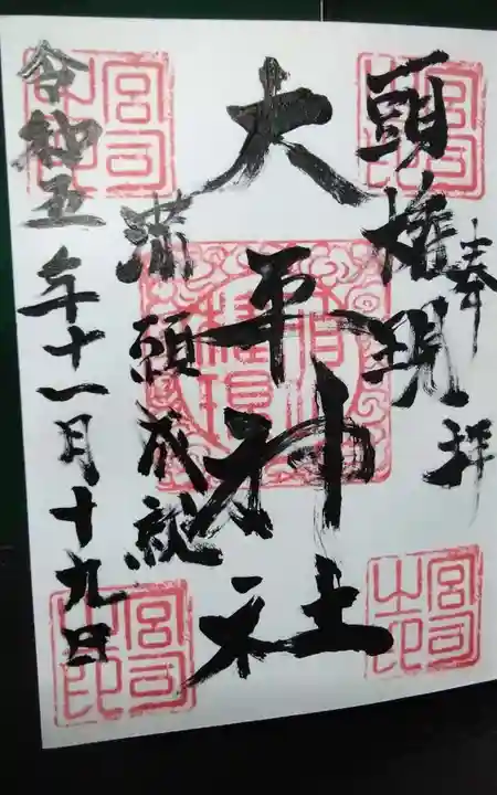 大平神社(長野県)