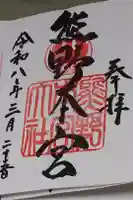 熊野本宮大社の御朱印