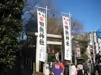 田無神社のその他建物