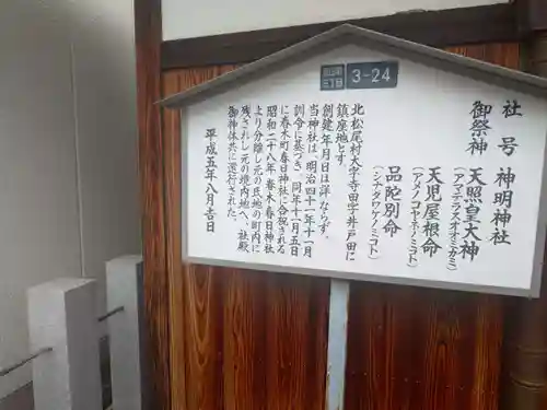 神明神社(大阪府)