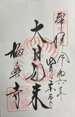 鎌倉十三仏の第十二番札所です