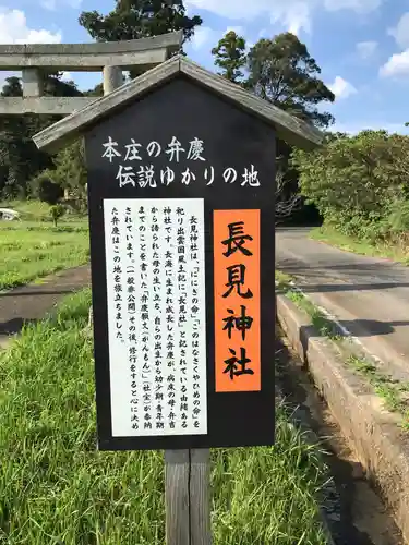 長見神社の歴史