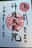 神道大教院(東京都)