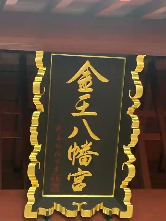 金王八幡宮(東京都)