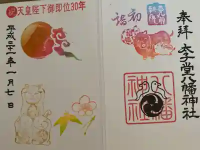 1月の御朱印