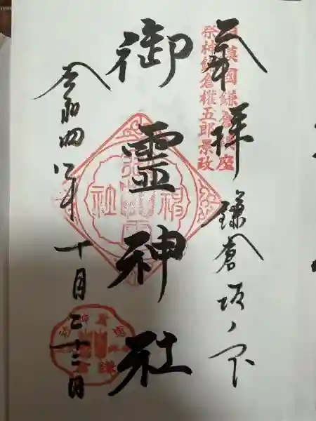 御霊神社(神奈川県)