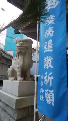 須賀神社の狛犬