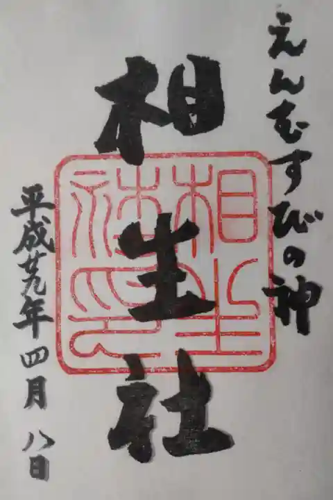 平成29年4月8日参拝