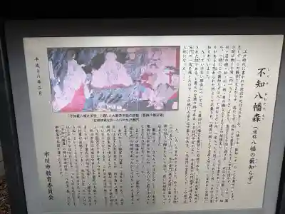 不知森神社(千葉県)