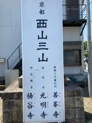 光明寺(神奈川県)