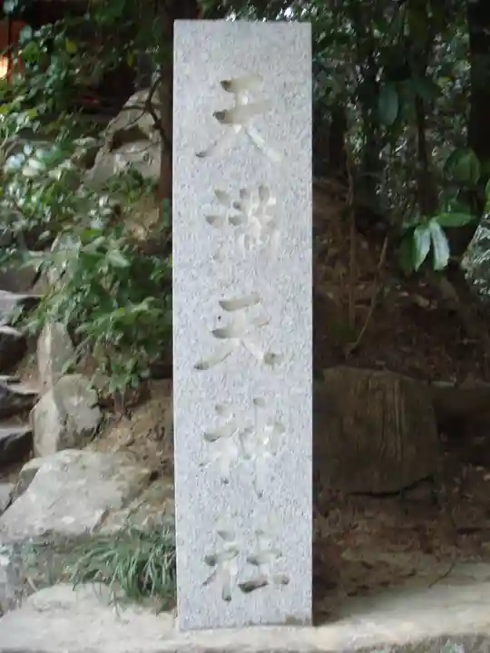 宝登山神社のその他建物