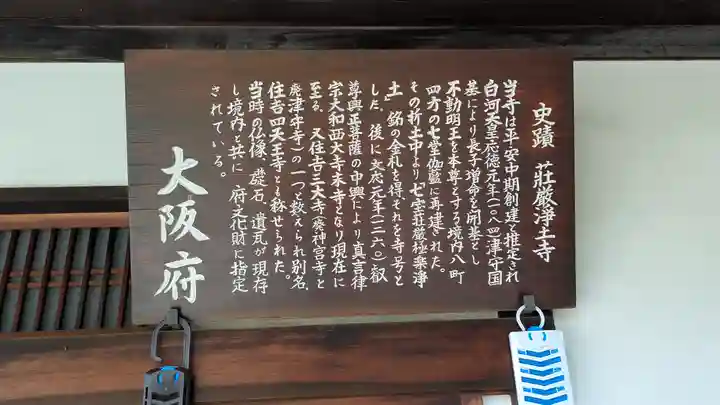 荘嚴浄土寺(大阪府)