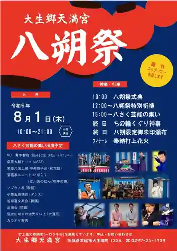 大生郷天満宮(茨城県)