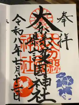 大分縣護國神社(大分県)