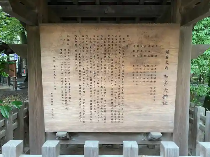 布多天神社(東京都)