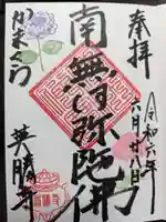 英勝寺の御朱印