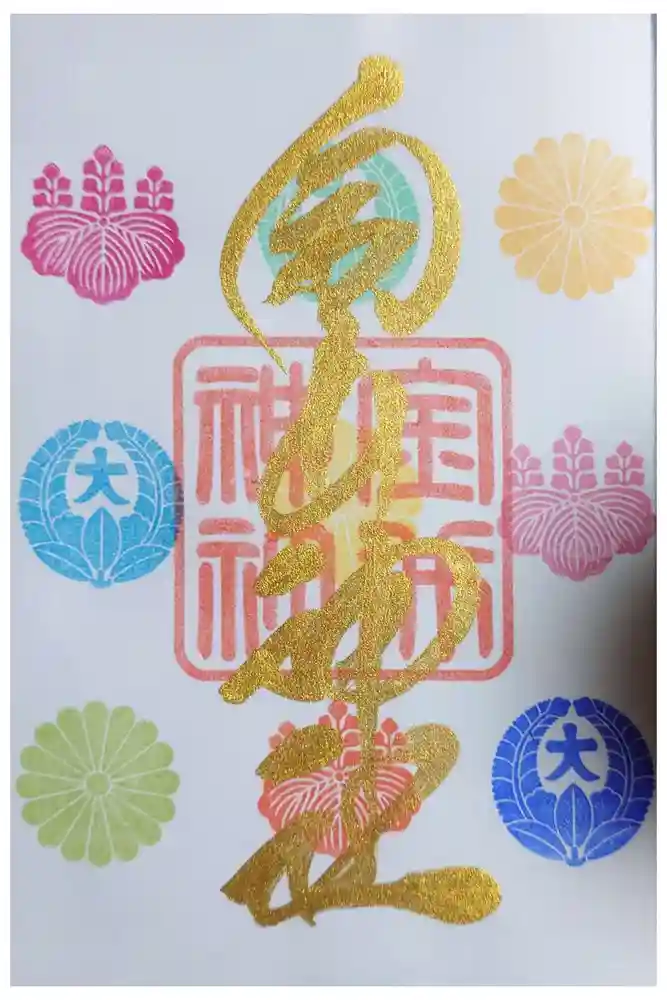 金井神社の御朱印