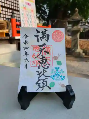 牛嶋天満宮の御朱印