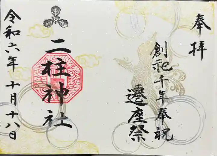 二柱神社(宮城県)