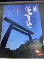 白龍神社(愛知県)