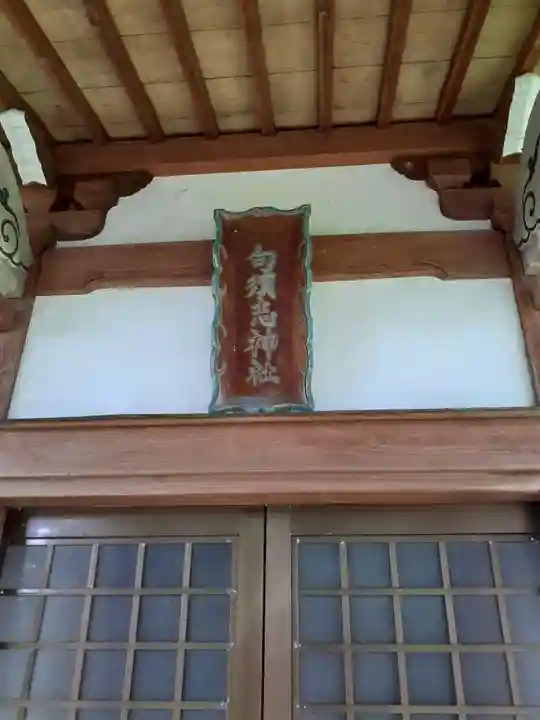 八幡神社(秋田県)