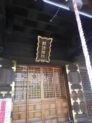 胡録神社の本殿・本堂