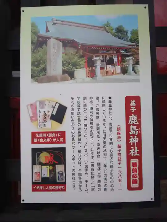 鹿島神社のその他建物