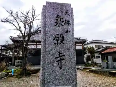 乗願寺のその他建物