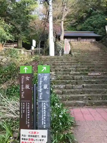 大山阿夫利神社の周辺